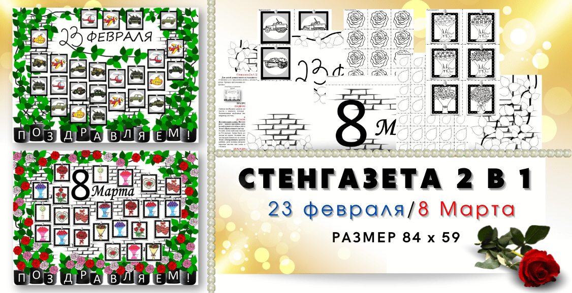 Стенгазета на 23 февраля СГ-17