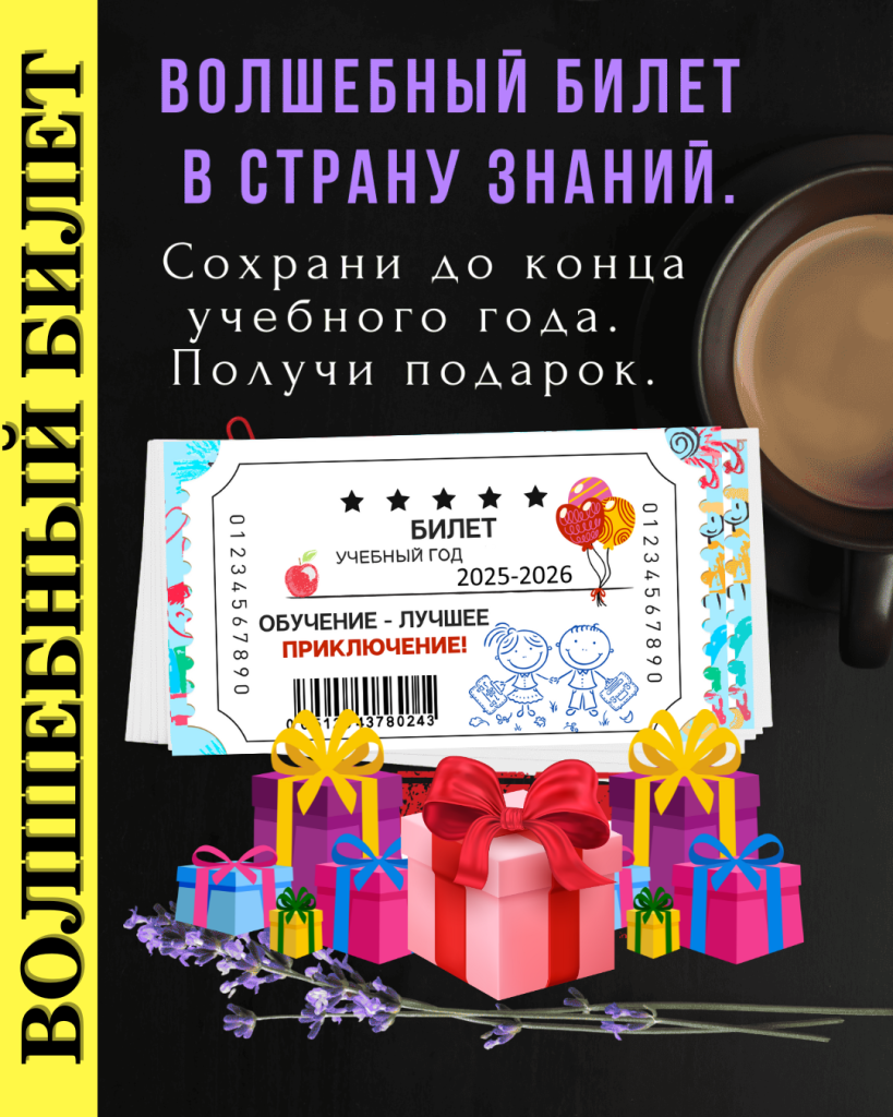 Билет.png