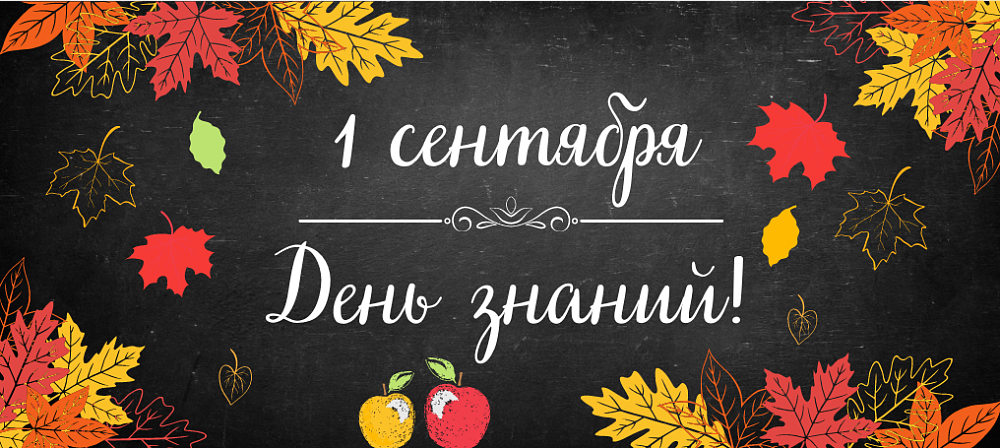 Доска на первое сентября. Украсить доску к 1 сентября. Украшение школьной доски к 1 сентября. Оформление доски к 1 сентября мелом. 1 Сентября на доске.